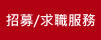 會員